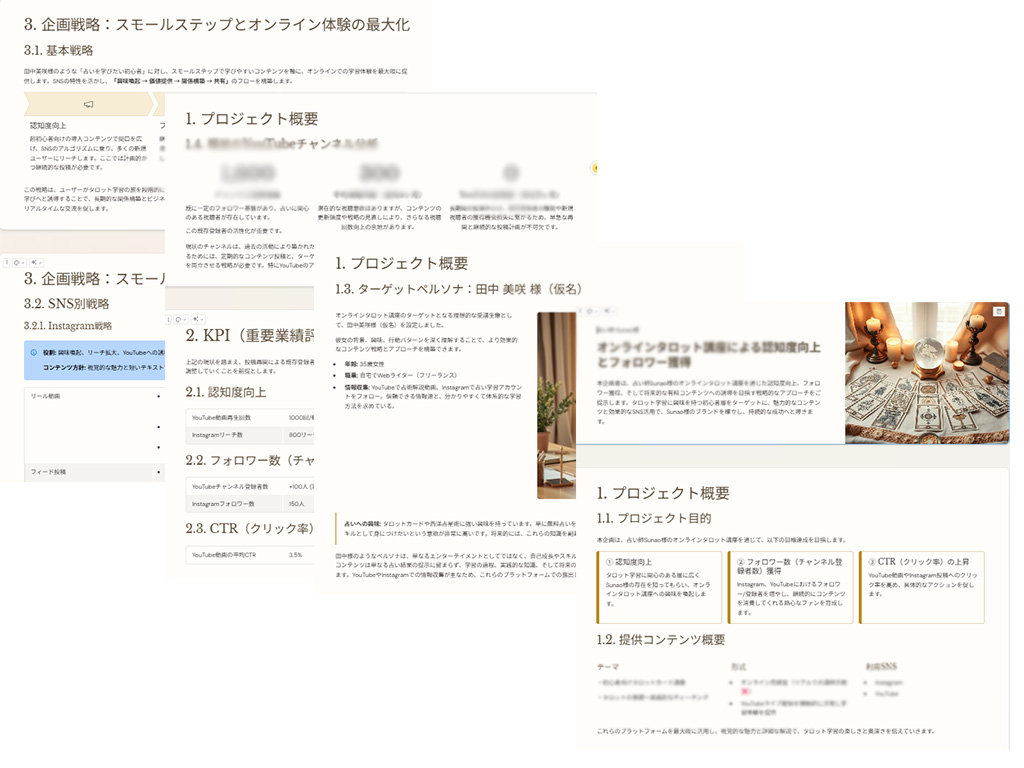 AIを用いた企画書作成