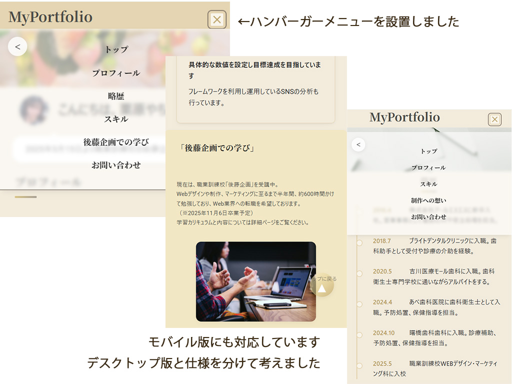 WEBポートフォリオ